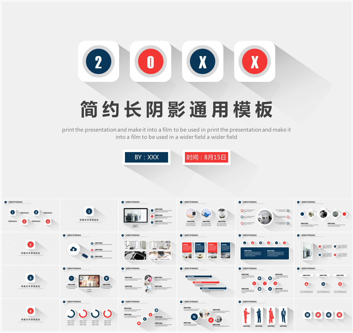 简约商务通用PPT模板