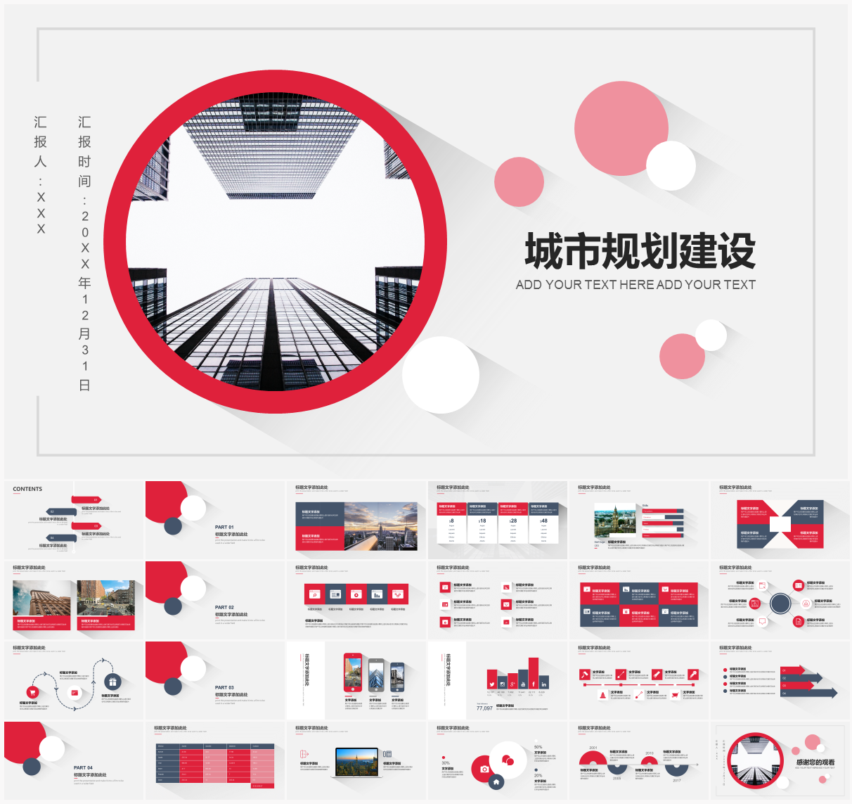 城市规划设计项目PPT