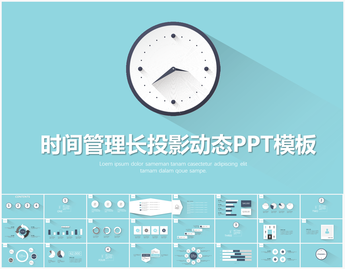 时间管理PPT模板