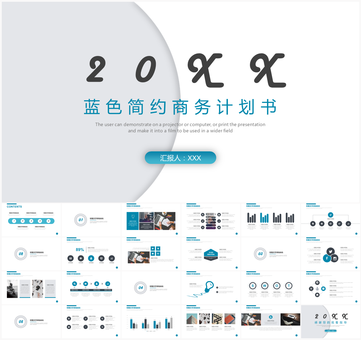简约商务计划书PPT模板