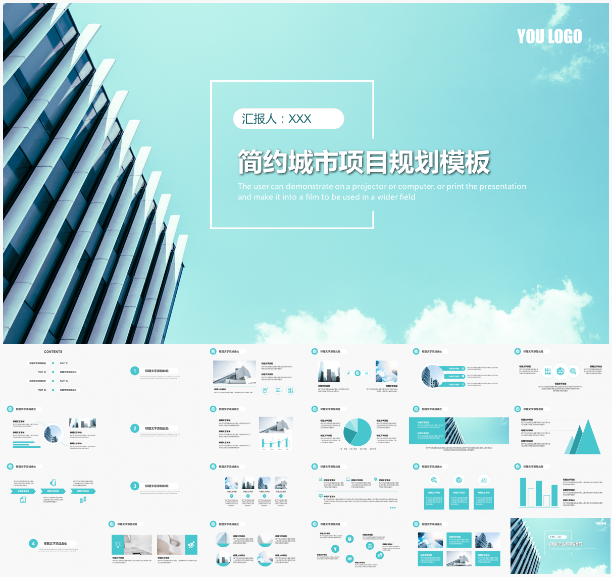 城市项目介绍PPT模板