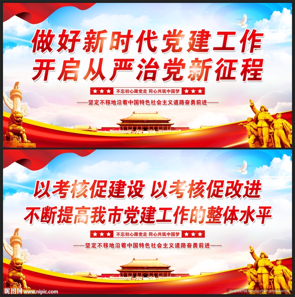 党建宣传标语
