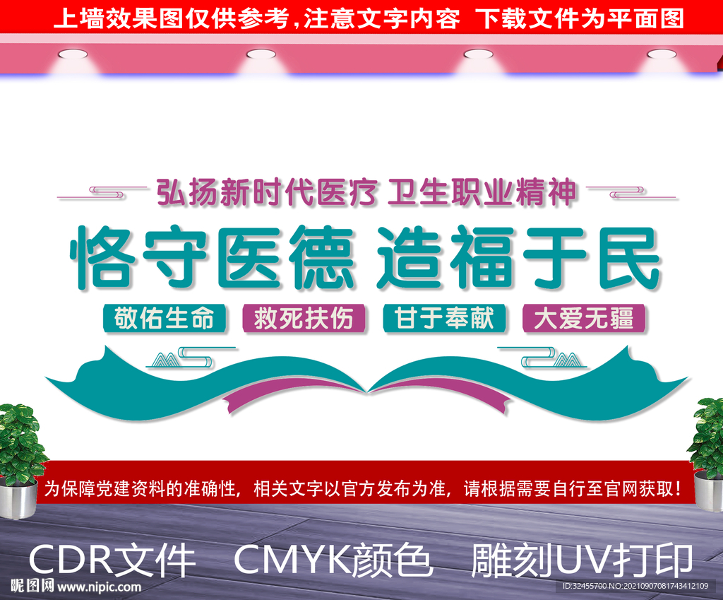 医生医疗职业精神