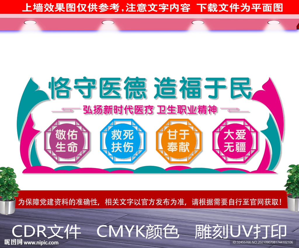 医疗职业精神展板