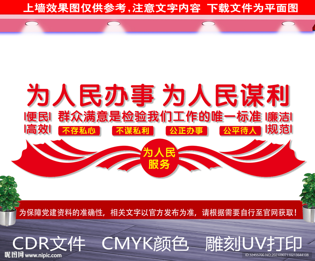 为人民办事文化墙