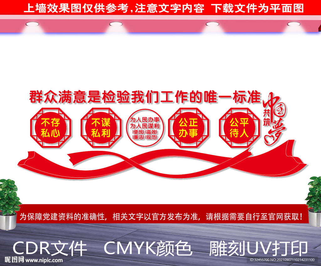 为人民办事展板