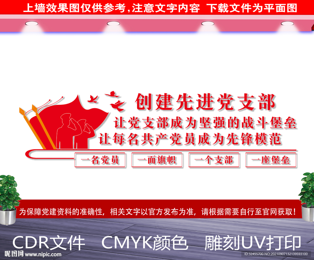 创建先进党支部
