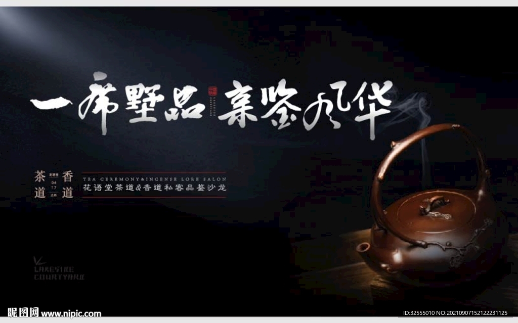 茶道