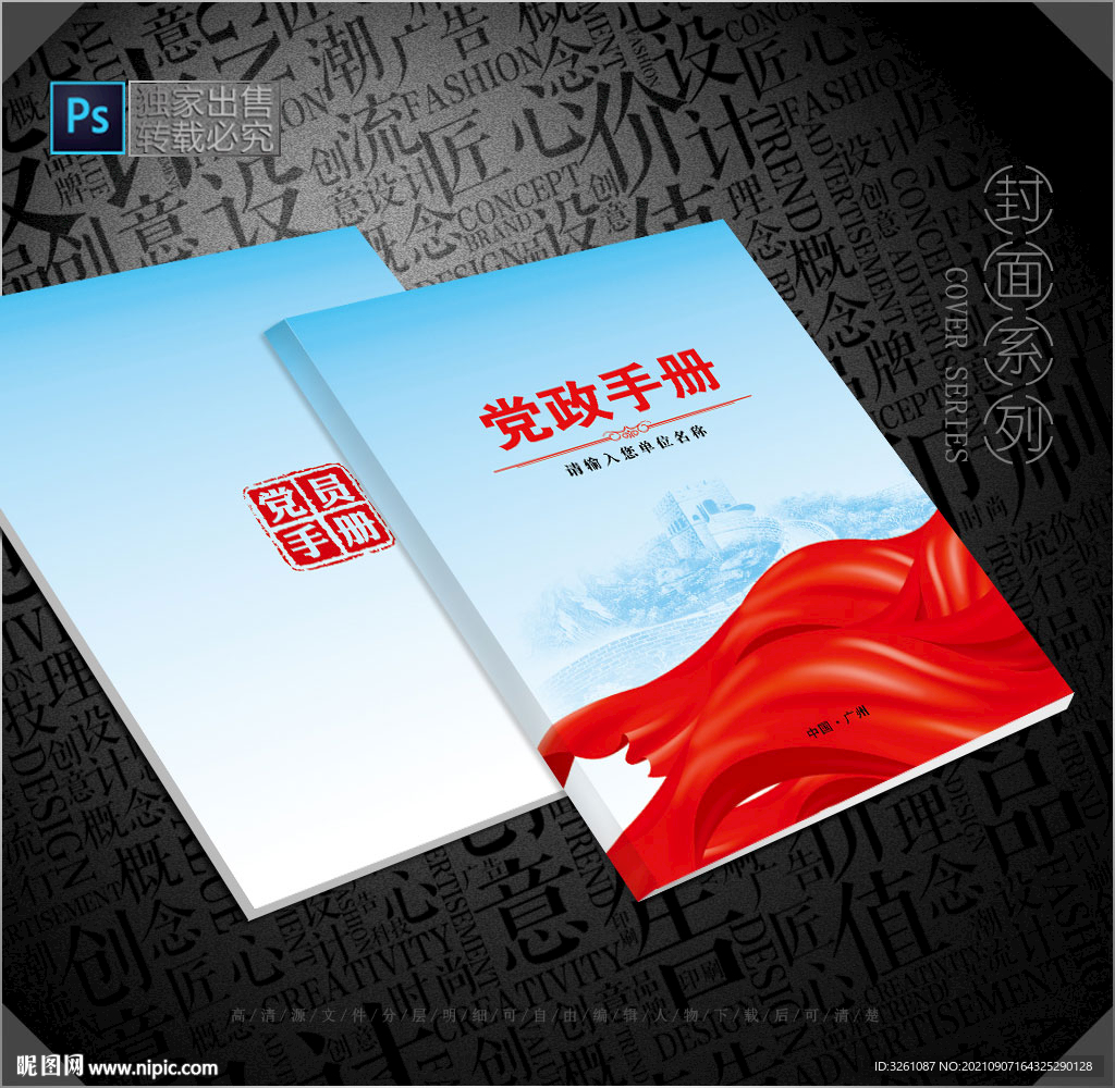 党政封面