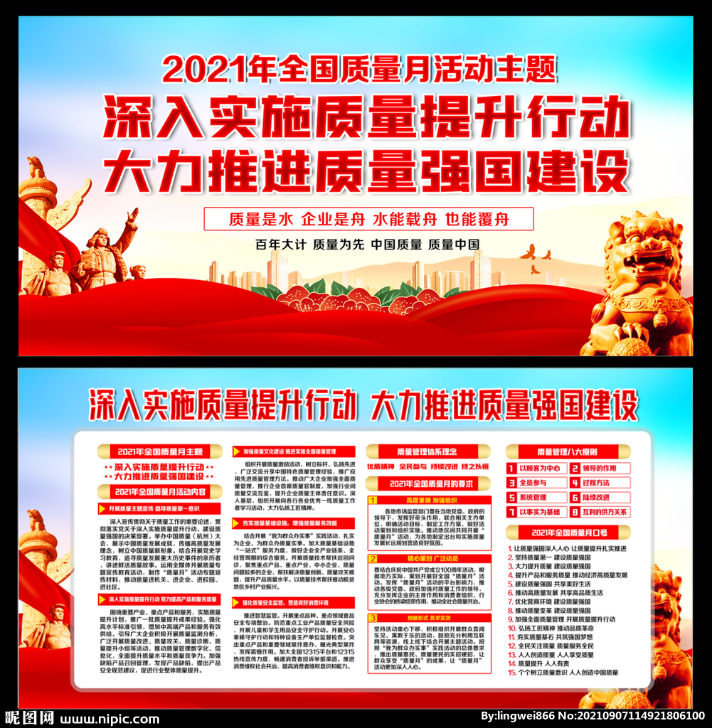 质量月