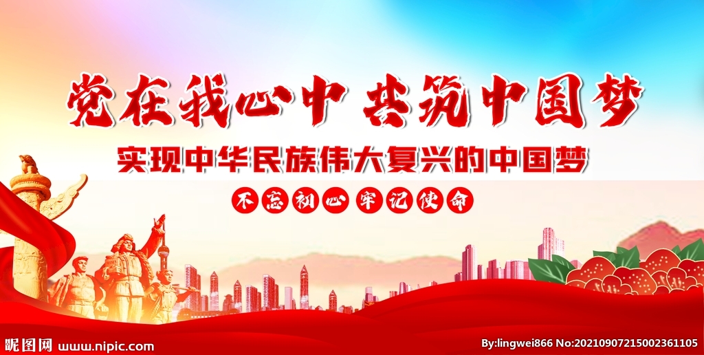 党建标语