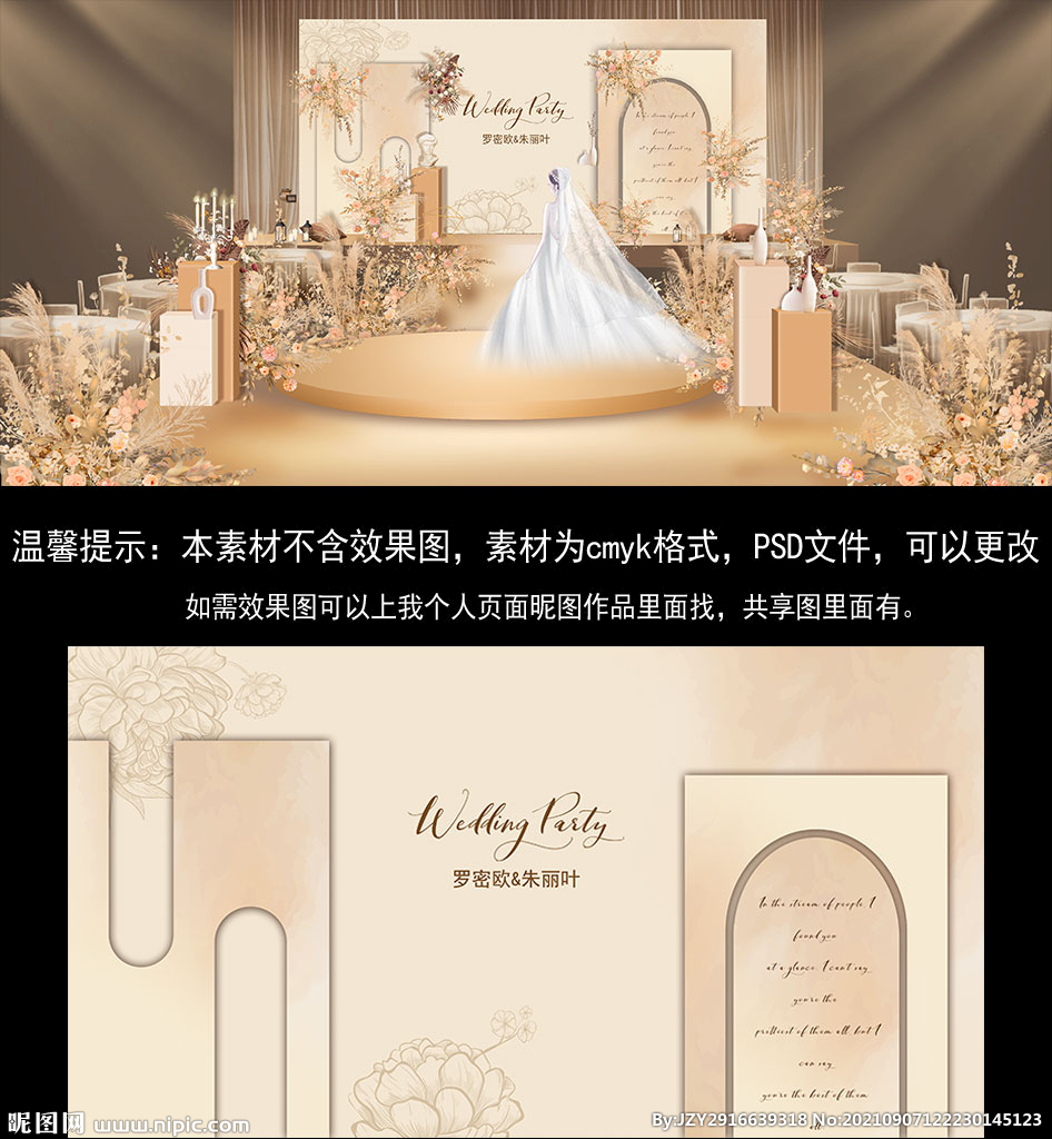 香槟色婚礼