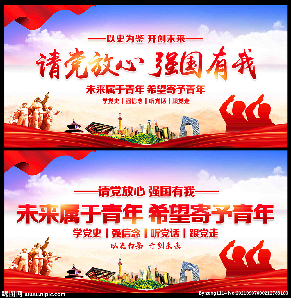 请党放心 强国有我