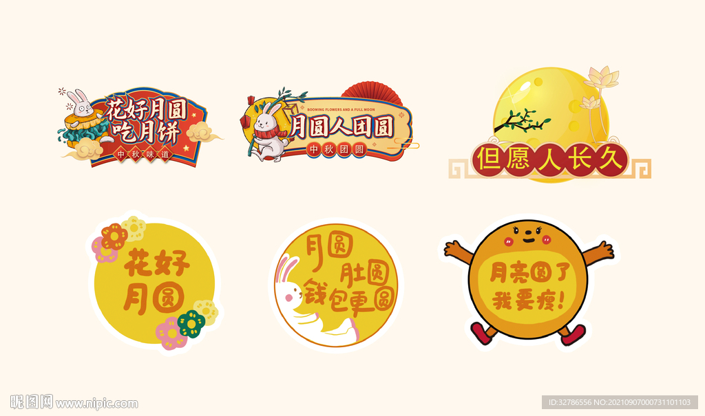 中秋节  手举牌