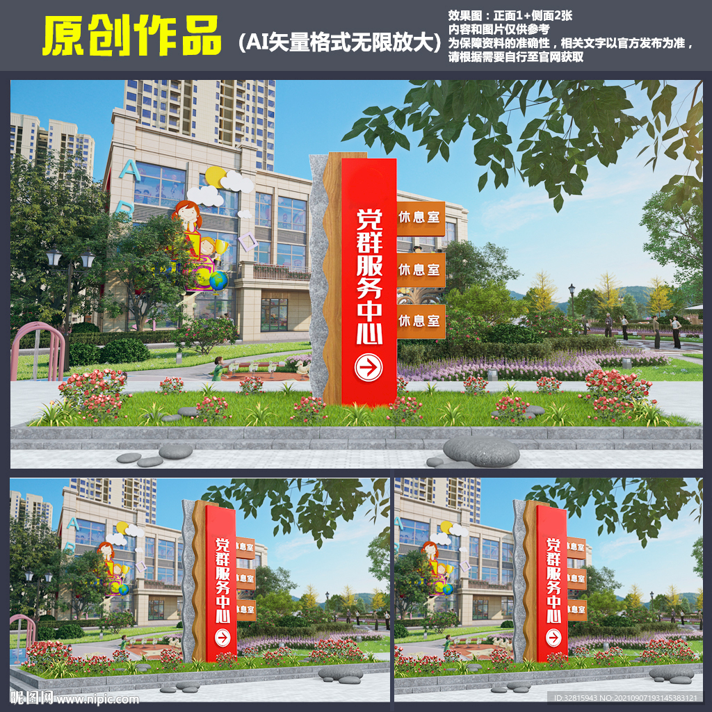 党群服务中心