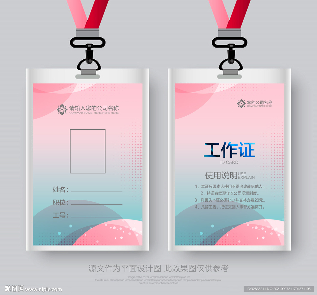 工作证
