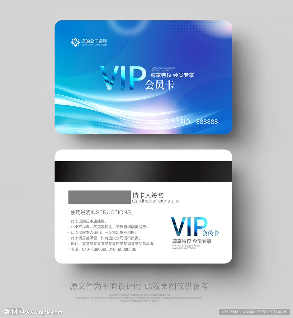 VIP会员卡