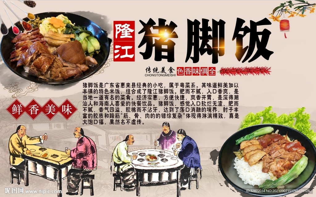 猪脚饭