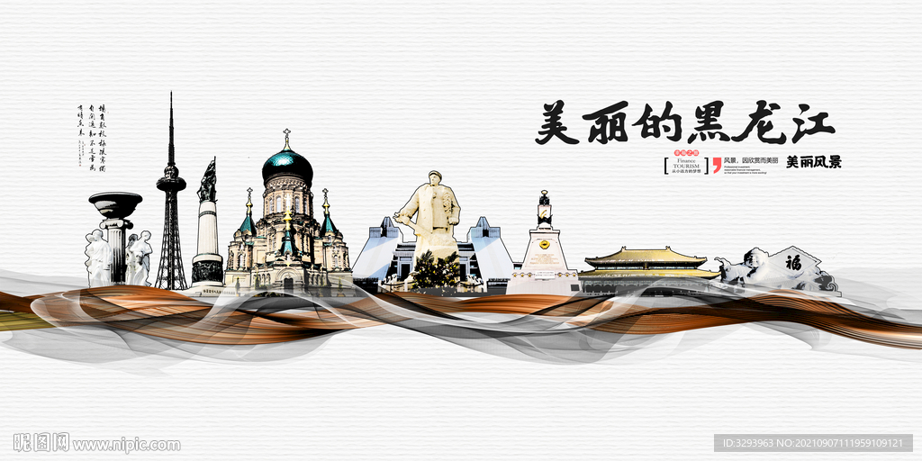 黑龙江海报