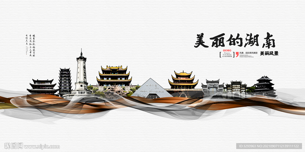 湖南海报