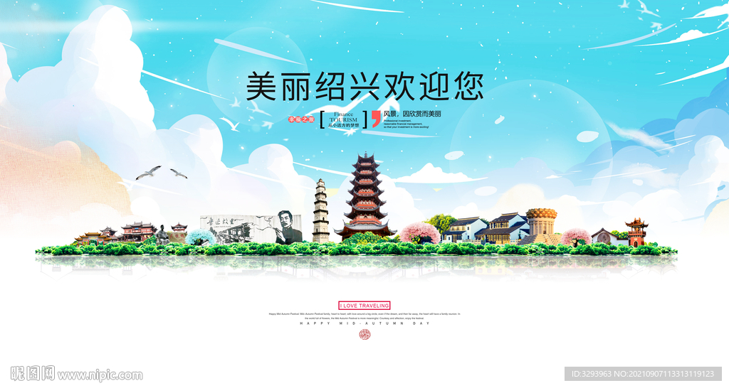 绍兴
