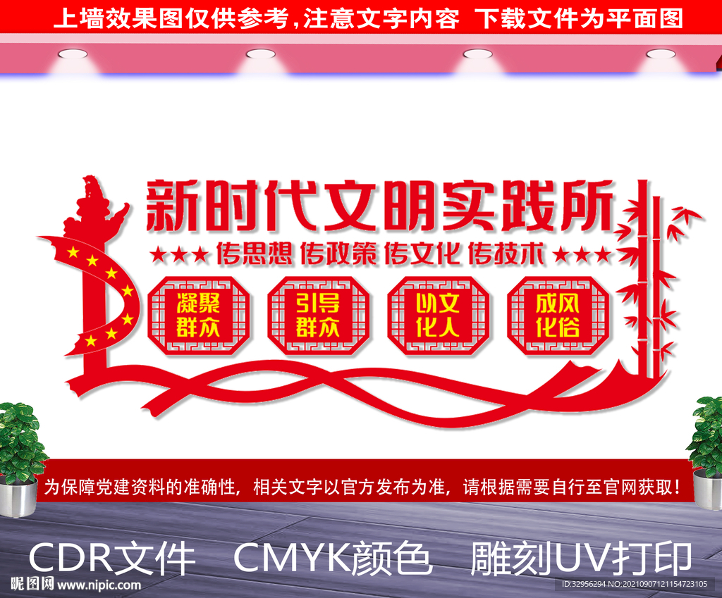 新时代文明实践所