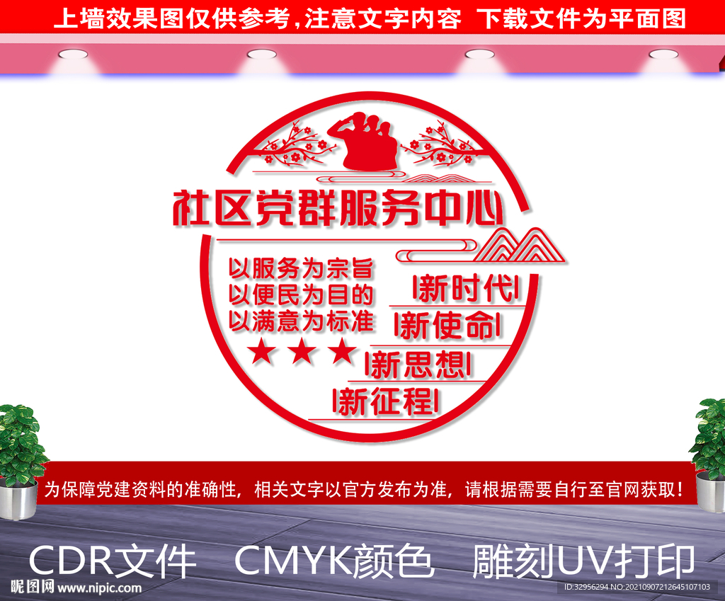 社区党群服务中心