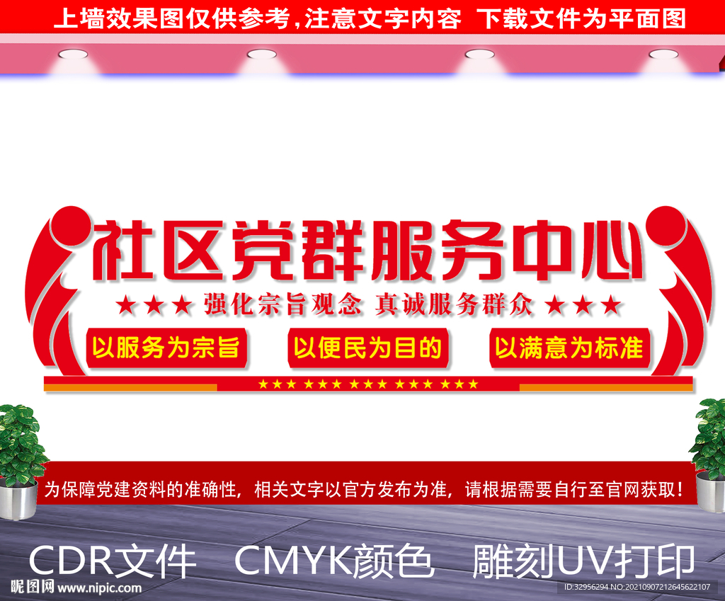社区党群服务中心