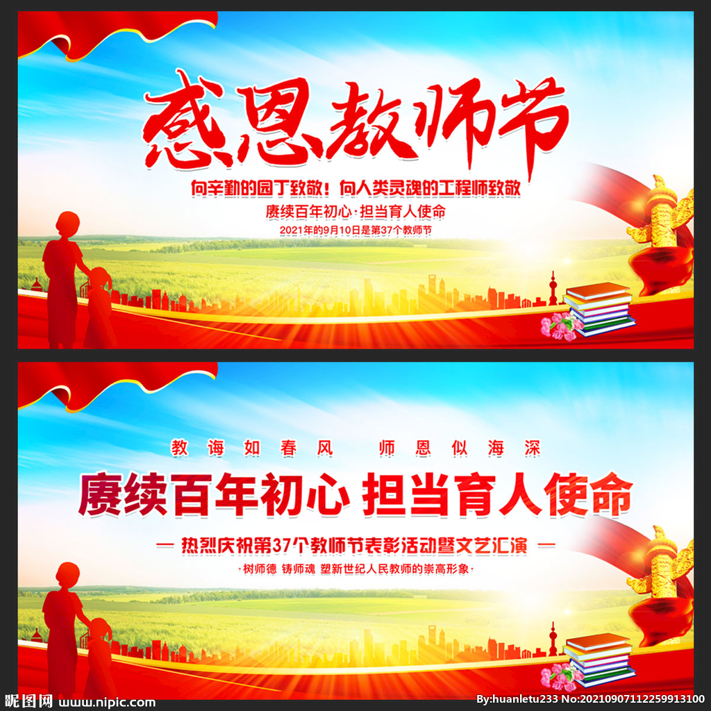 教师节