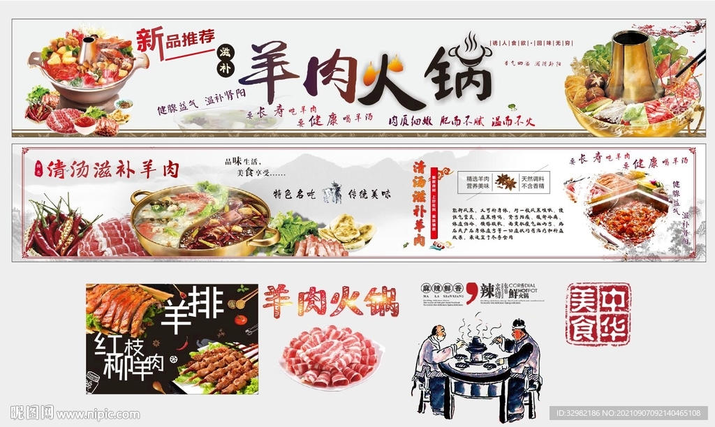 羊肉火锅