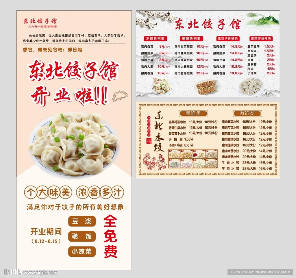 饺子 设计图__广告设计_广告设计_设计图库_昵图网nipic.com