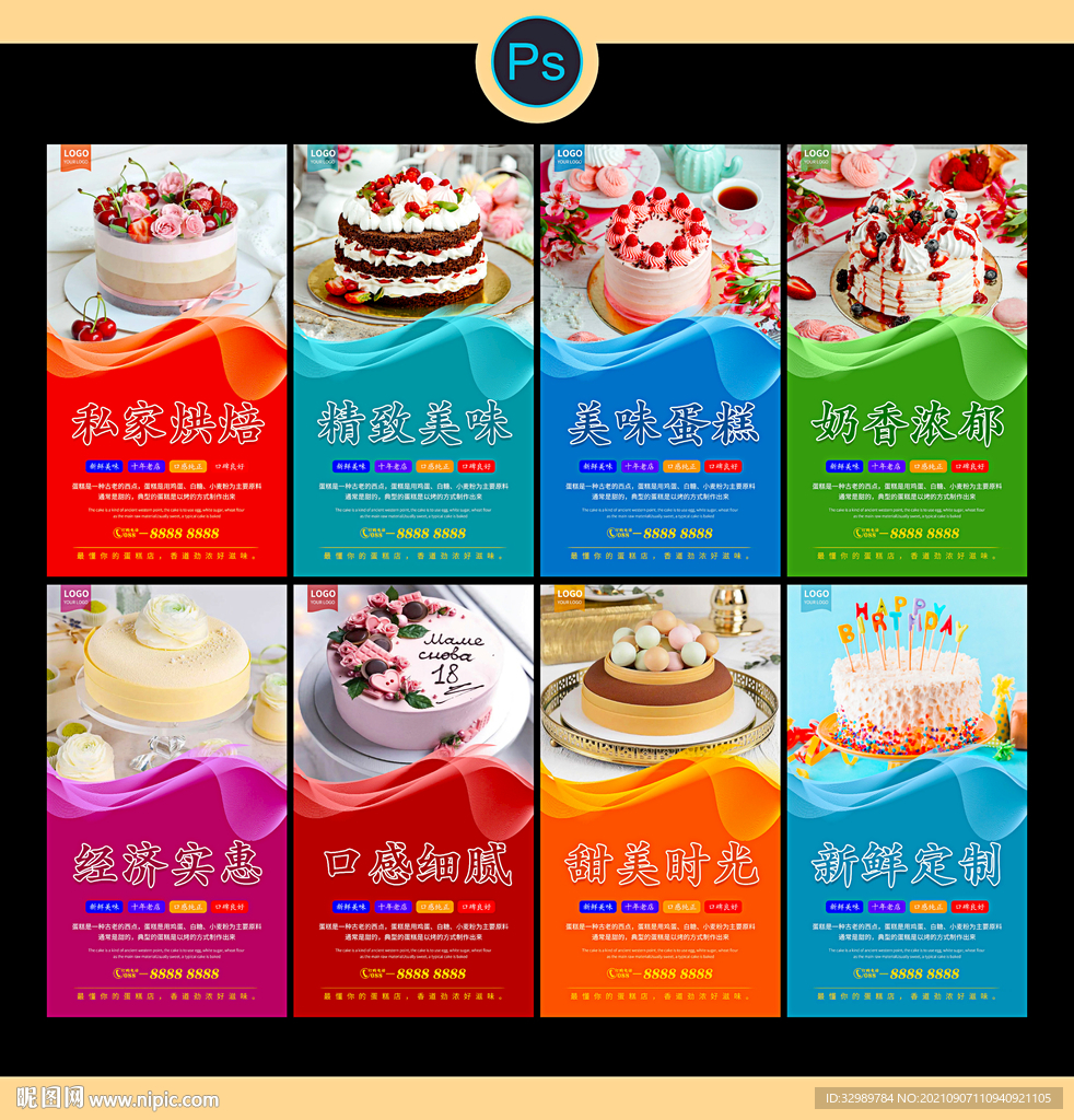 蛋糕店海报 美食