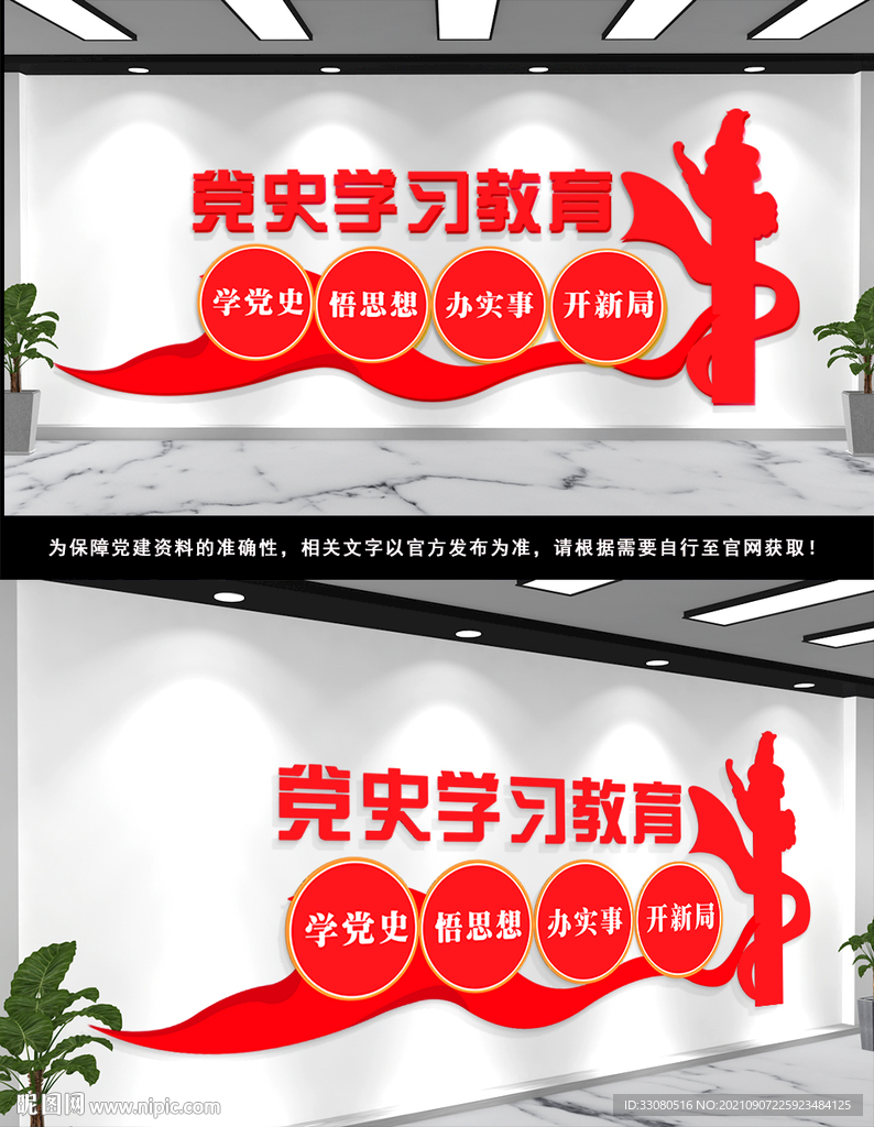 党史教育文化墙