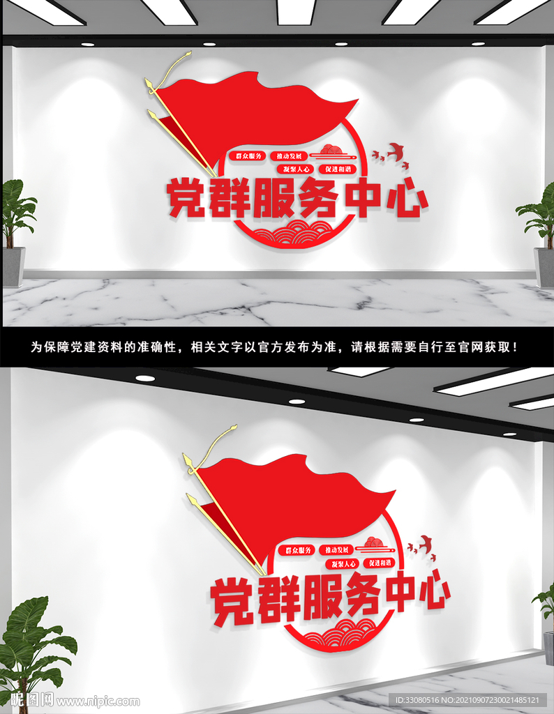 党群服务中心文化墙