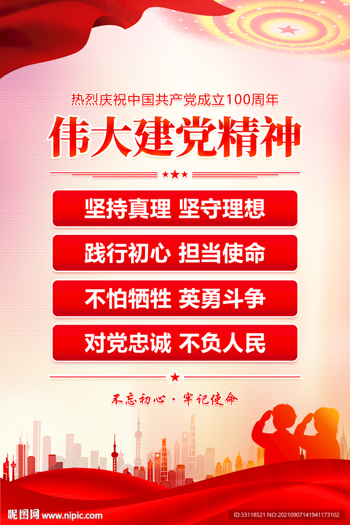 伟大建党精神