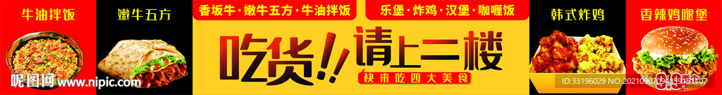 牛油拌饭小吃灯箱广告海报招牌