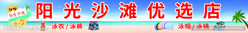 沙滩旅游店灯箱广告海报招牌
