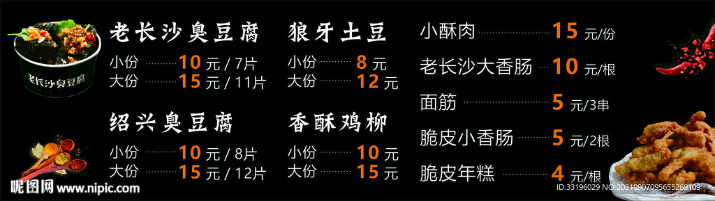 长沙小吃灯箱广告海报招牌