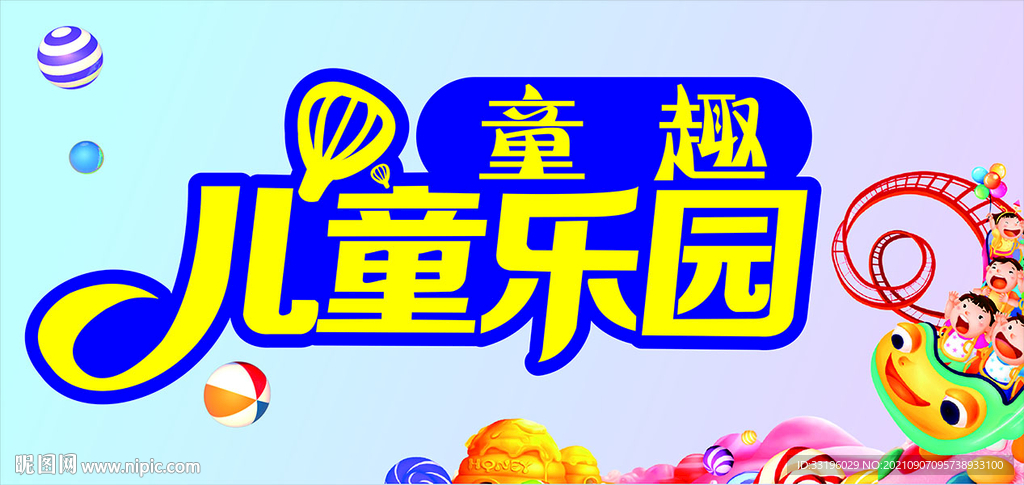 儿童乐园灯箱广告海报招牌