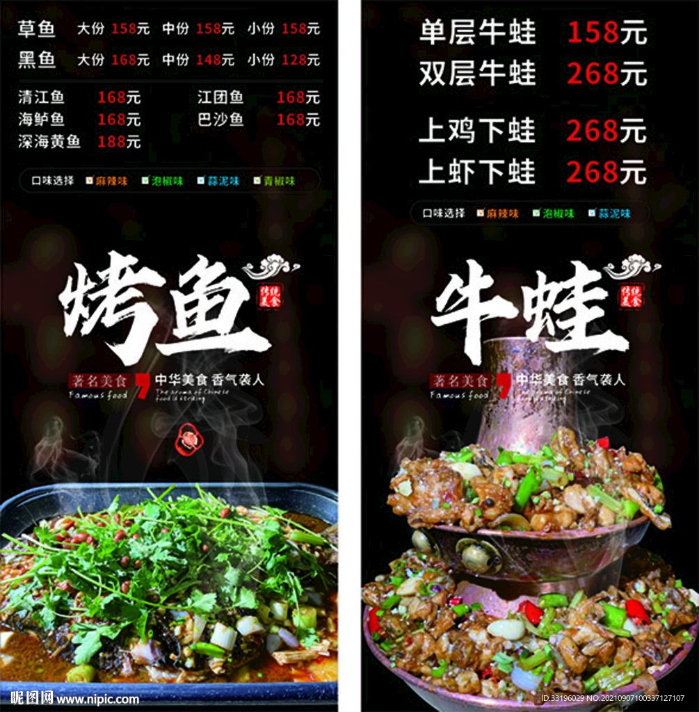 烤鱼灯箱广告海报招牌