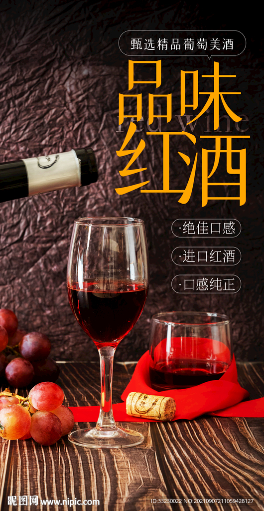 红酒