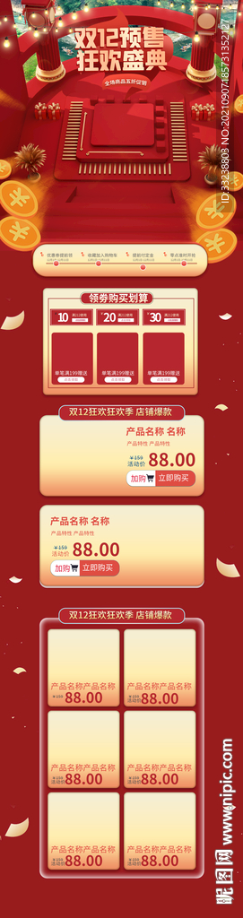 活动首页设计