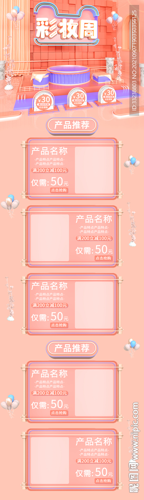 彩妆周首页