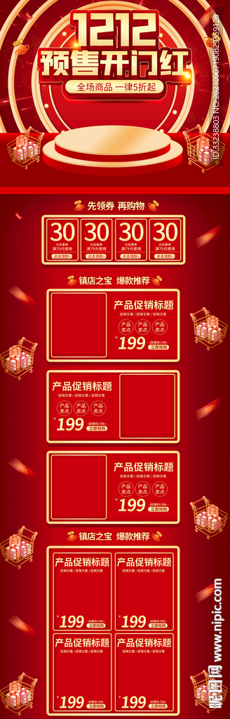 预售首页