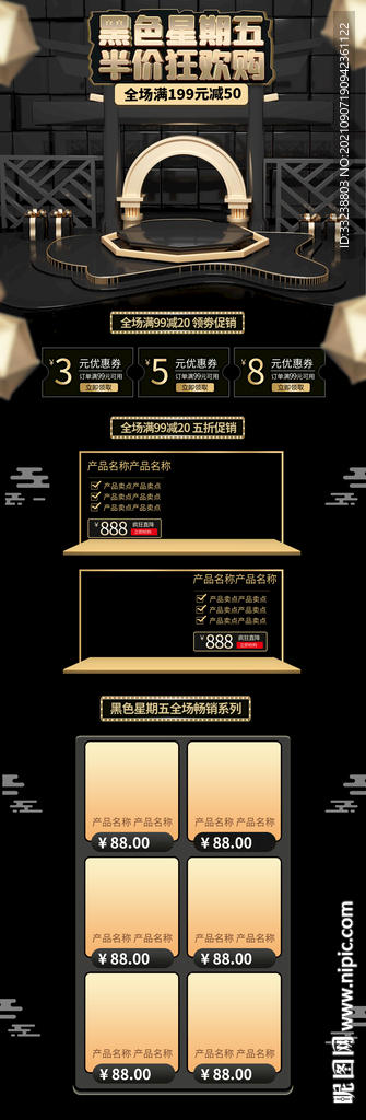 立体首页设计