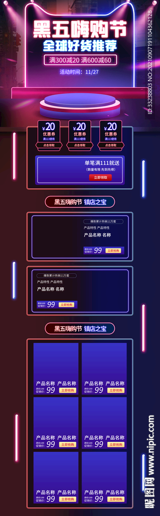 全球好货推荐首页设计