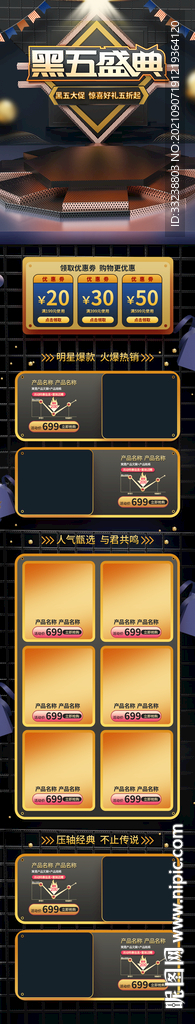 黑五盛典首页