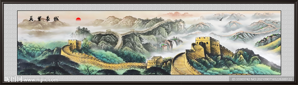 长城 