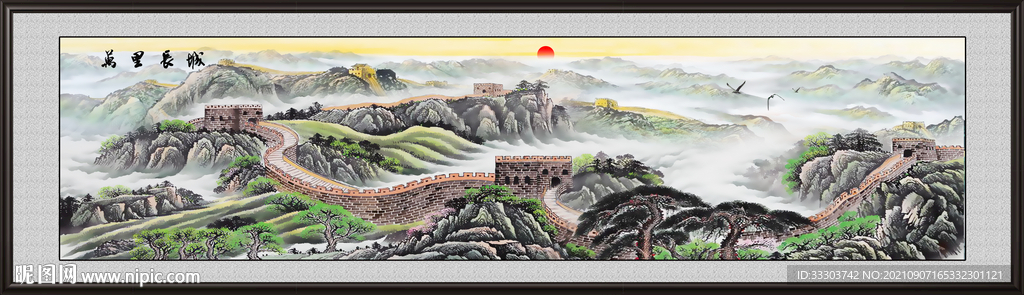 长城 