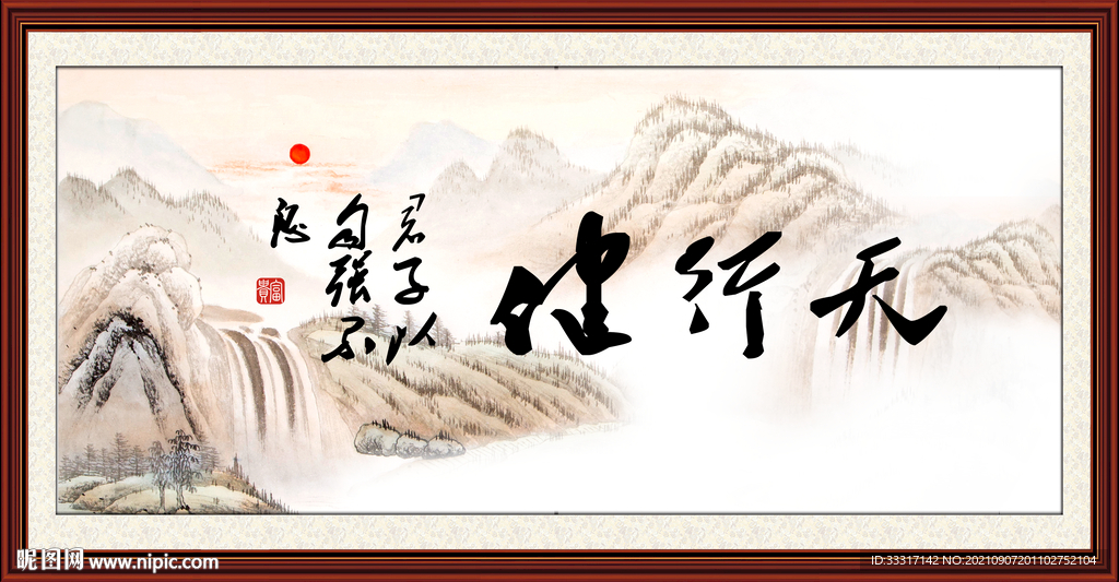 天行健